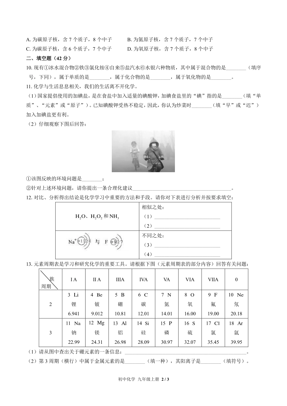 （科粤版）初中化学九年级上册 第二章综合测试及答案02.pdf_第2页