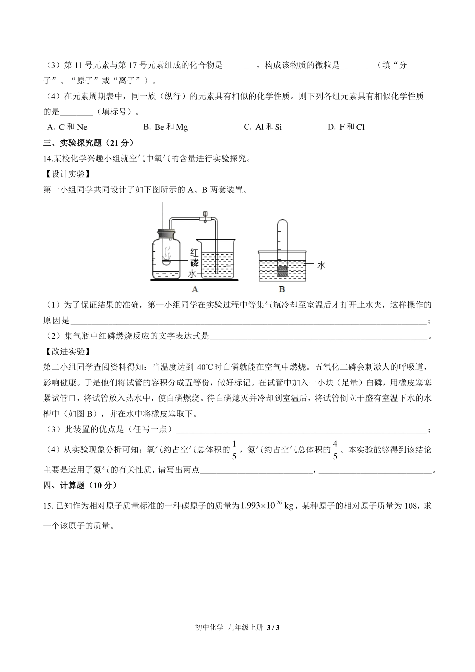 （科粤版）初中化学九年级上册 第二章综合测试及答案02.pdf_第3页