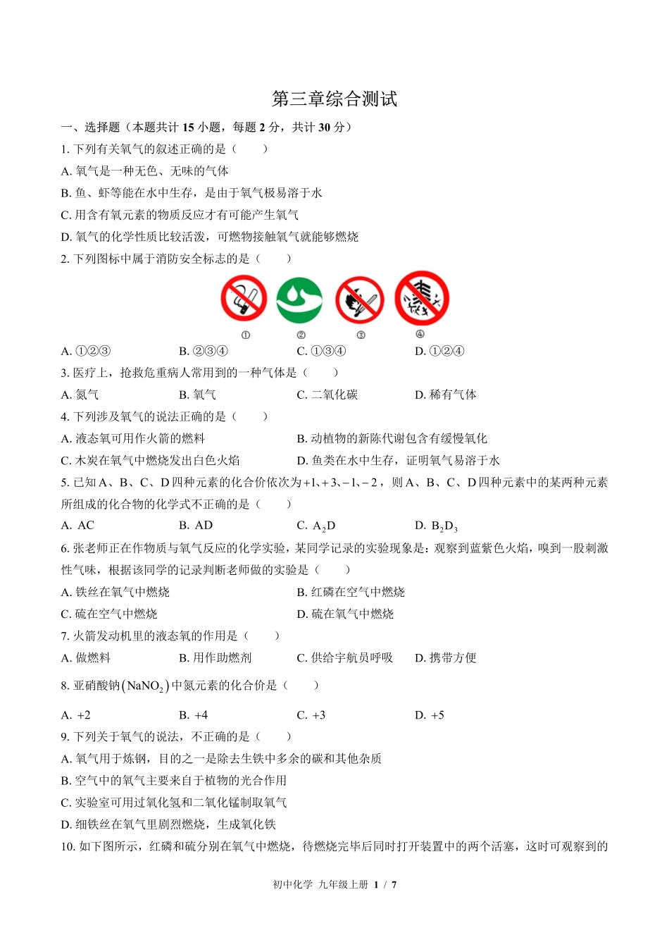 （科粤版）初中化学九年级上册 第三章综合测试及答案01.pdf_第1页