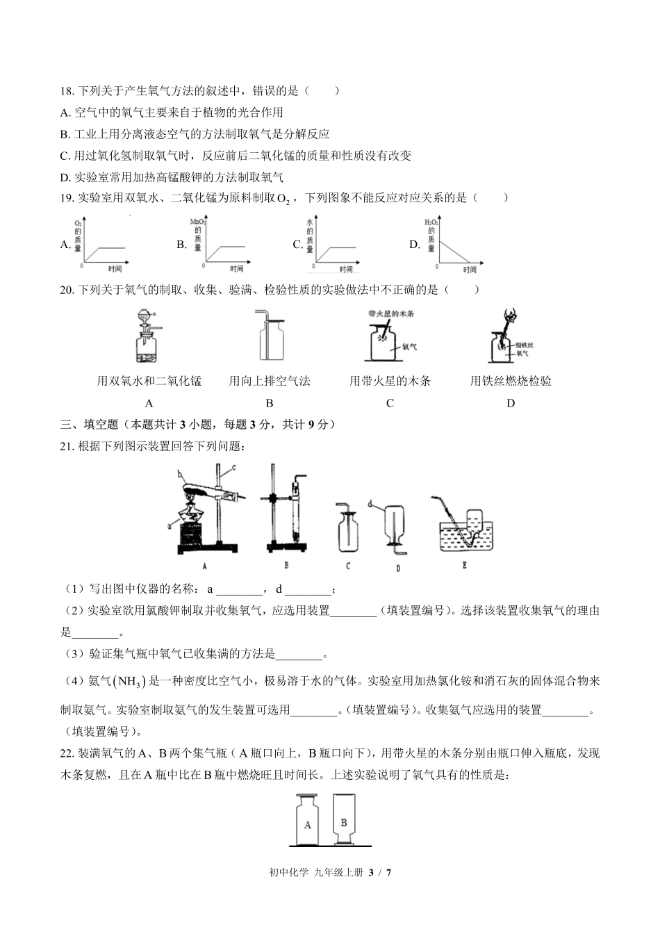 （科粤版）初中化学九年级上册 第三章综合测试及答案01.pdf_第3页