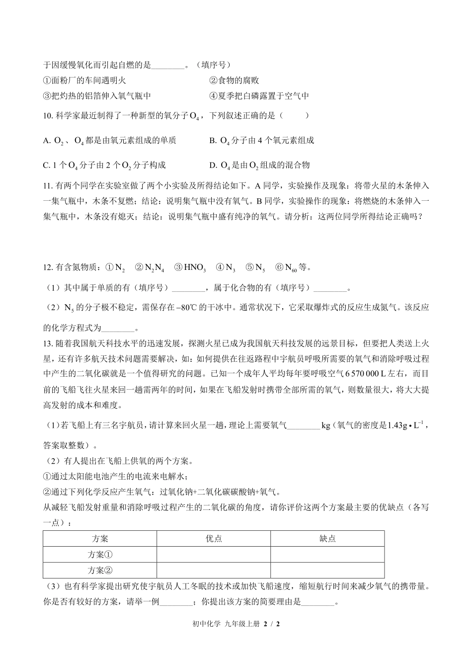 （科粤版）初中化学九年级上册 第三章综合测试及答案02.pdf_第2页