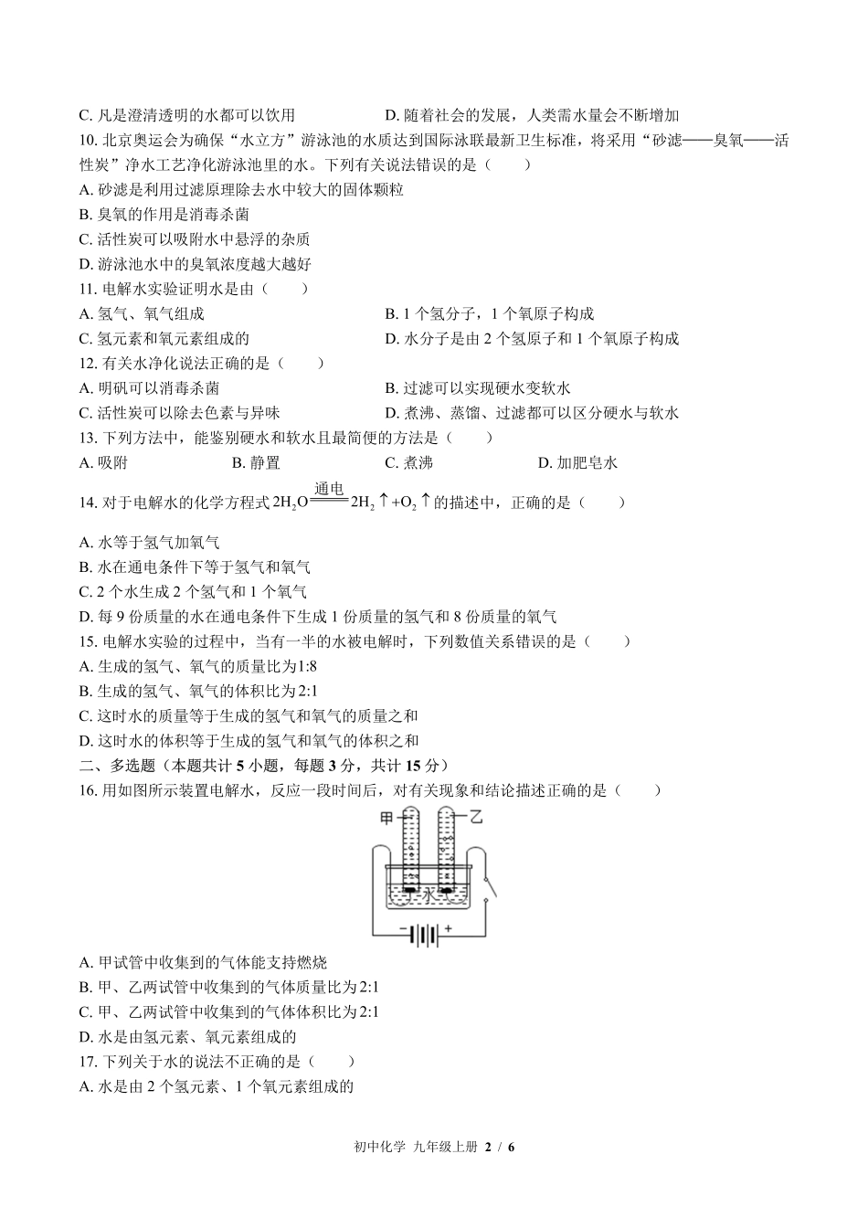 （科粤版）初中化学九年级上册 第四章综合测试及答案02.pdf_第2页