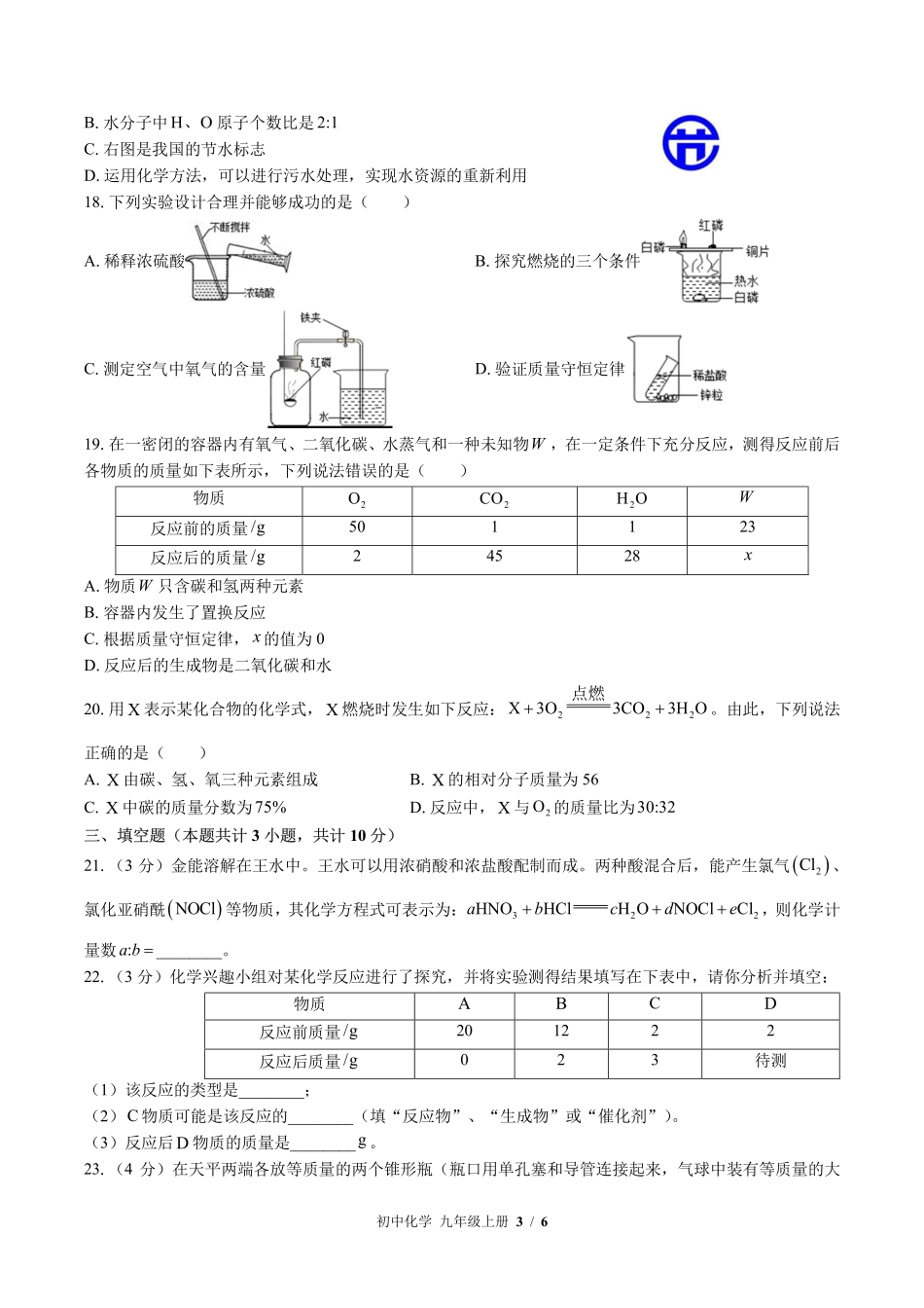 （科粤版）初中化学九年级上册 第四章综合测试及答案02.pdf_第3页