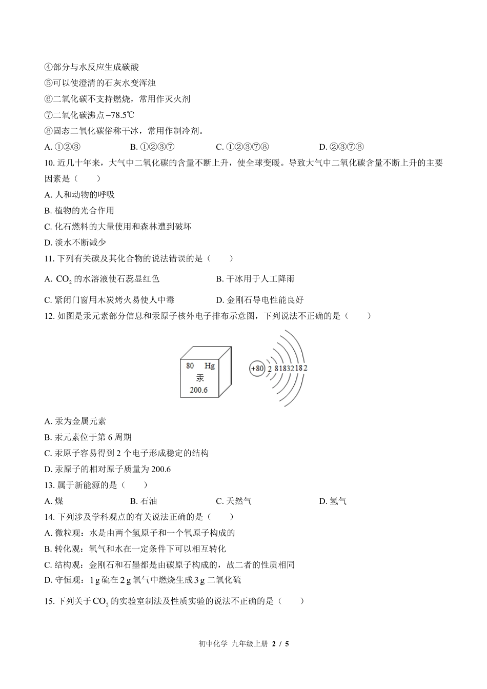 (科粤版)初中化学九年级上册 第五章综合测试及答案03.pdf_第2页