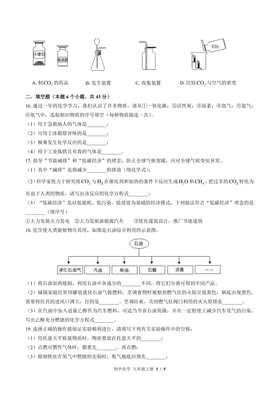 (科粤版)初中化学九年级上册 第五章综合测试及答案03.pdf_第3页