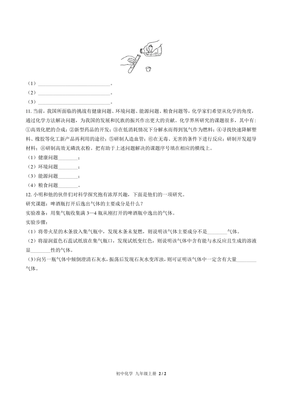 （科粤版）初中化学九年级上册 第一章综合测试及答案03.pdf_第2页