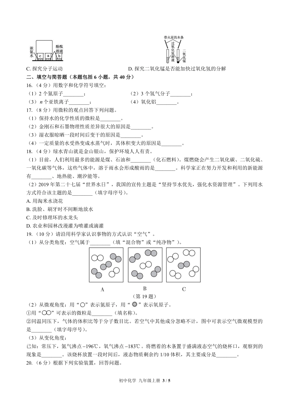 （科粤版）初中化学九年级上册 期末测试及答案01.pdf_第3页