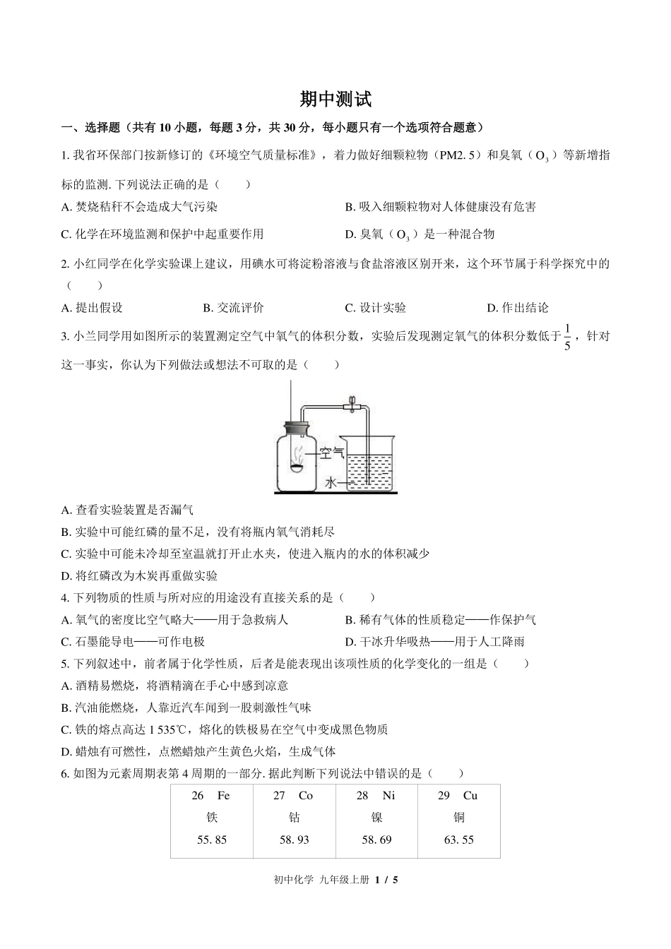 （科粤版）初中化学九年级上册 期中测试及答案03.pdf_第1页