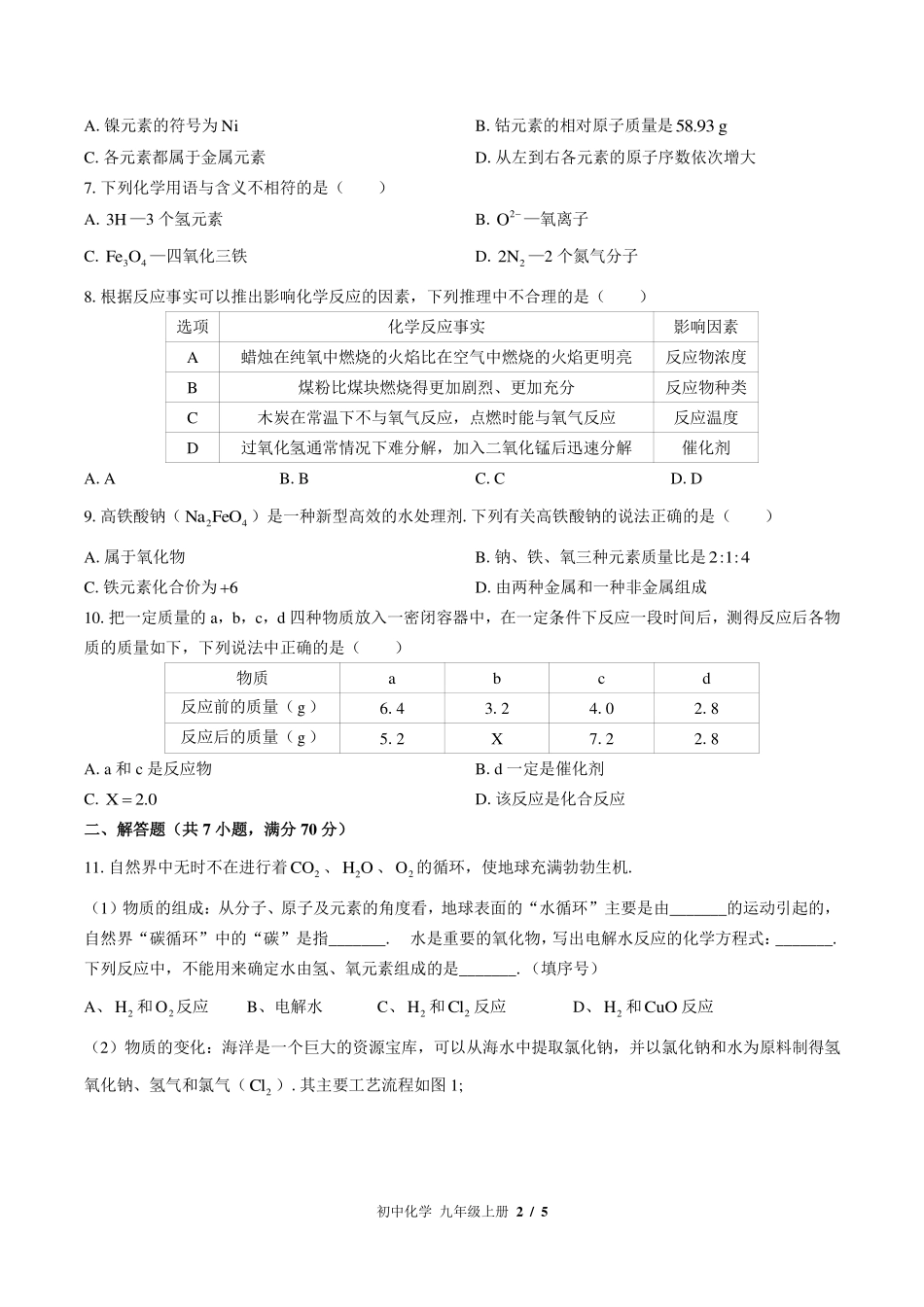 （科粤版）初中化学九年级上册 期中测试及答案03.pdf_第2页