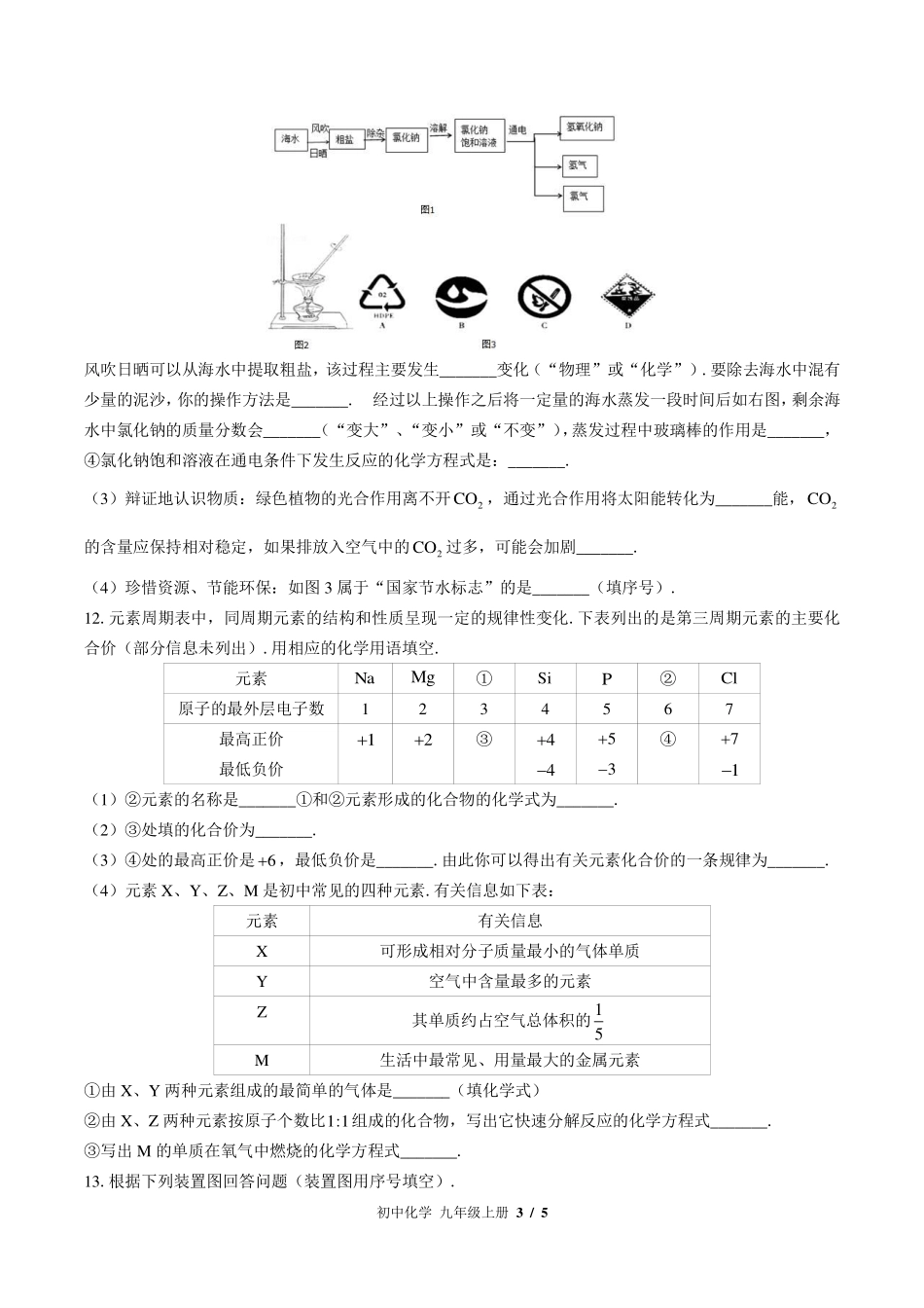 （科粤版）初中化学九年级上册 期中测试及答案03.pdf_第3页
