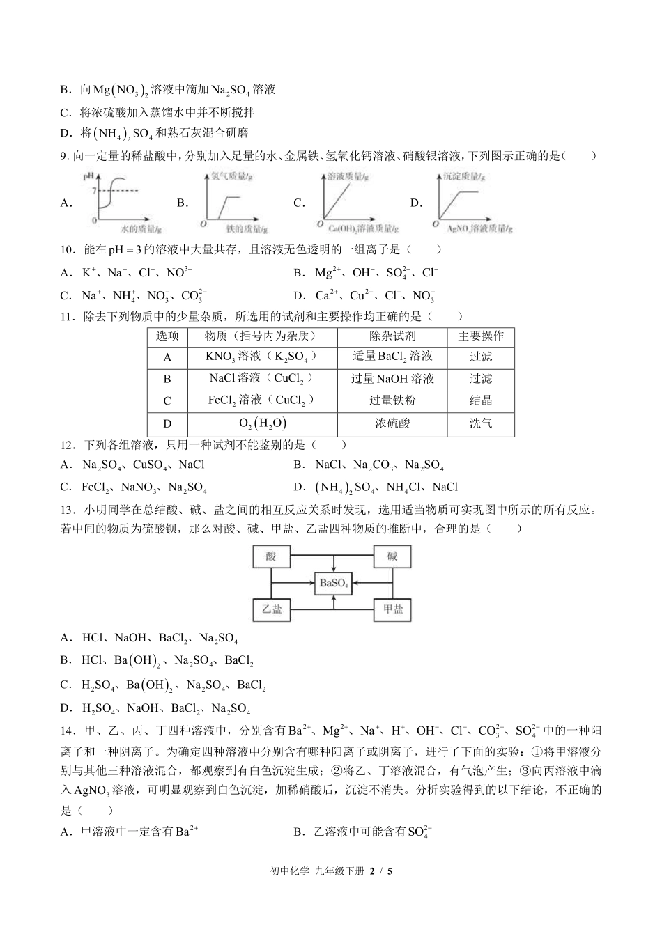 （科粤版）初中化学九年级下册 第八章综合测试及答案01.pdf_第2页