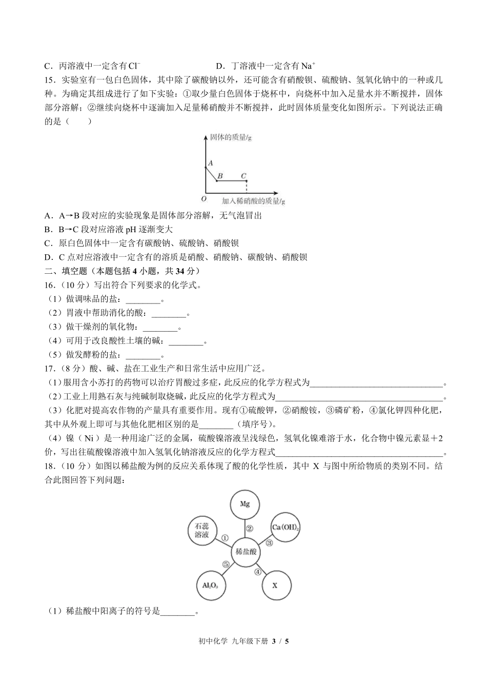 （科粤版）初中化学九年级下册 第八章综合测试及答案01.pdf_第3页
