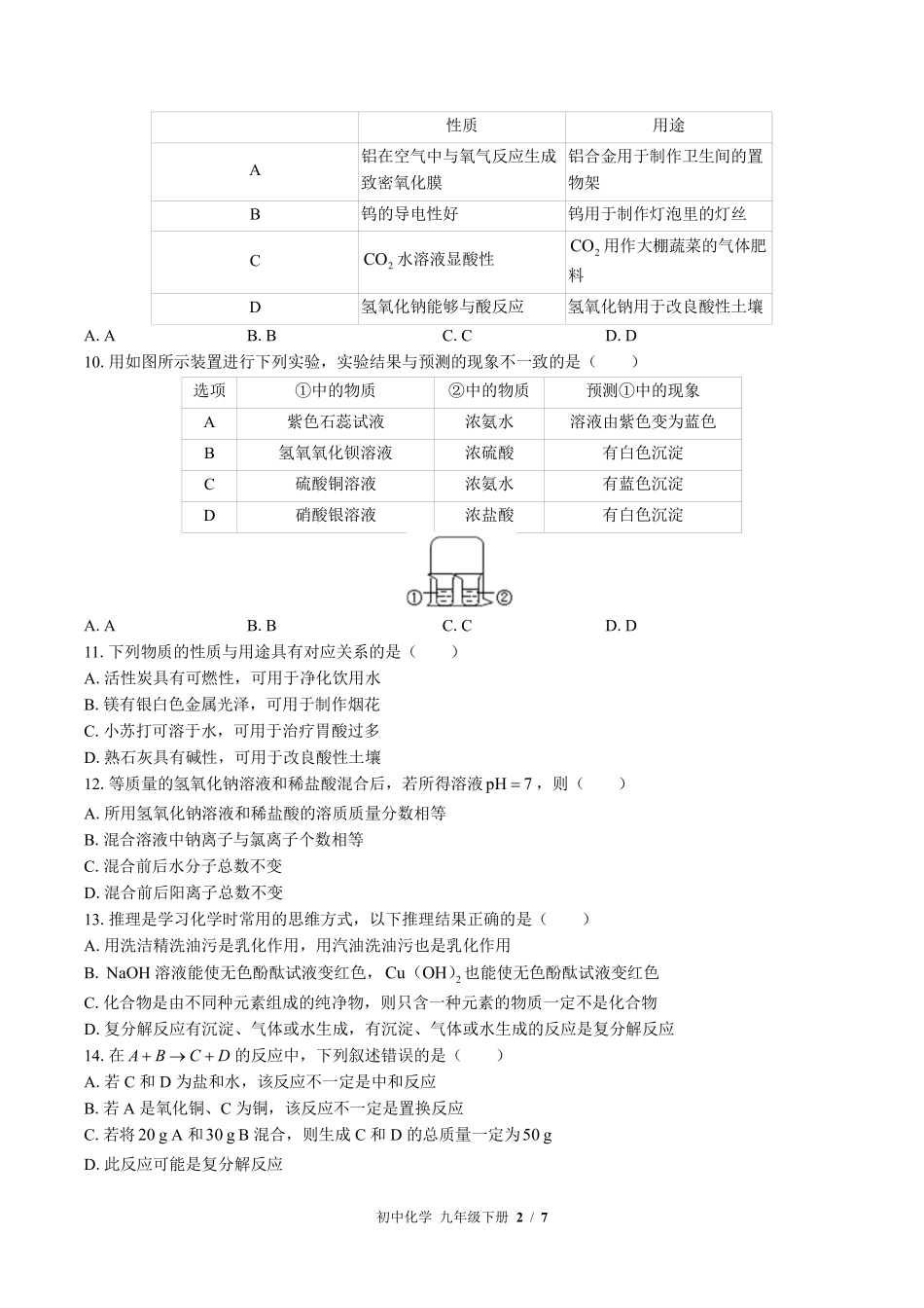 （科粤版）初中化学九年级下册 第八章综合测试及答案03.pdf_第2页