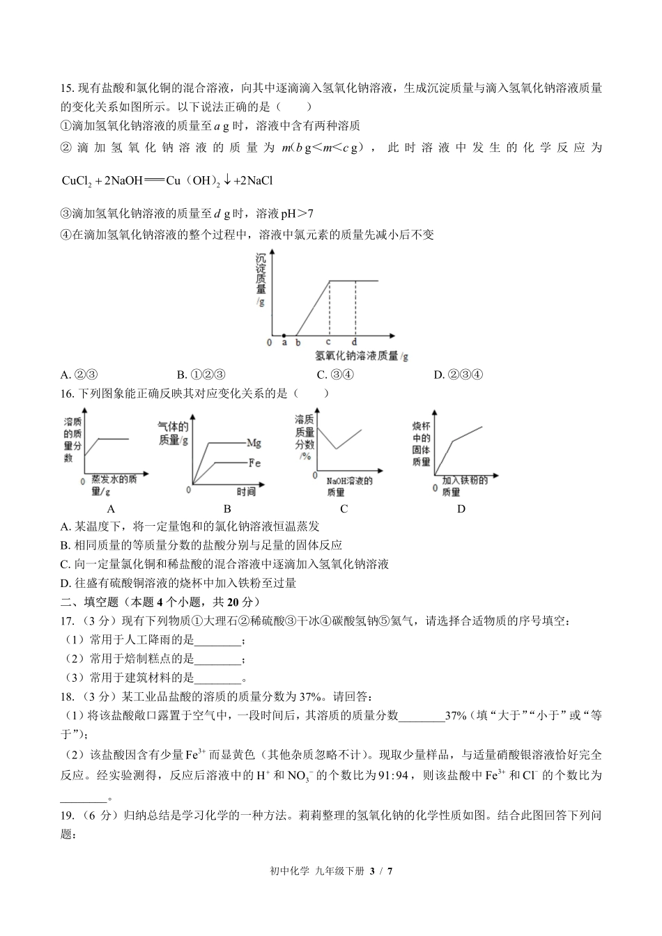（科粤版）初中化学九年级下册 第八章综合测试及答案03.pdf_第3页