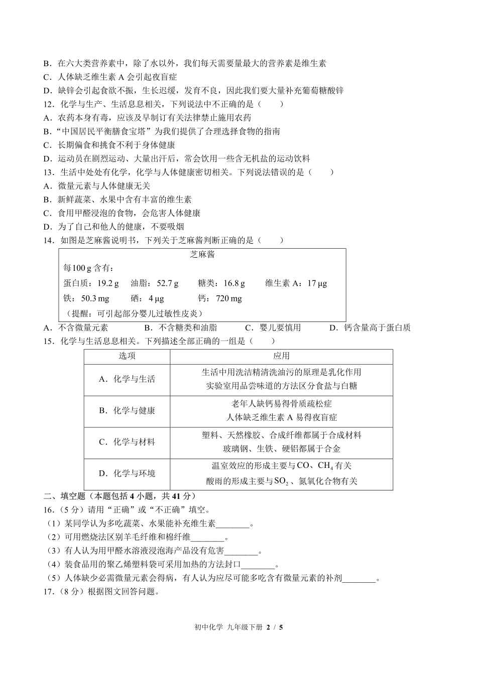 （科粤版）初中化学九年级下册 第九章综合测试及答案01.pdf_第2页