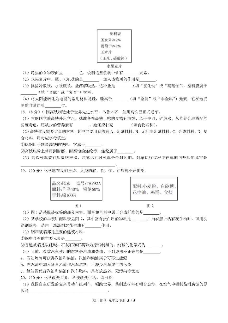 （科粤版）初中化学九年级下册 第九章综合测试及答案01.pdf_第3页