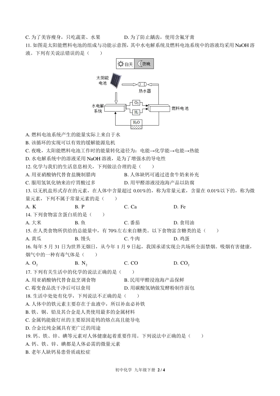 （科粤版）初中化学九年级下册 第九章综合测试及答案03.pdf_第2页