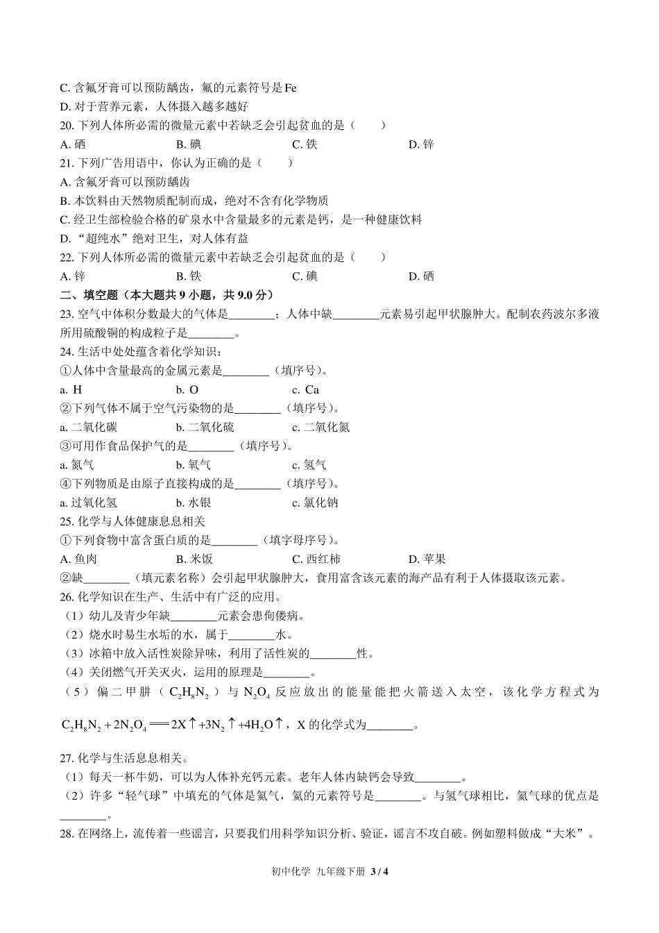 （科粤版）初中化学九年级下册 第九章综合测试及答案03.pdf_第3页
