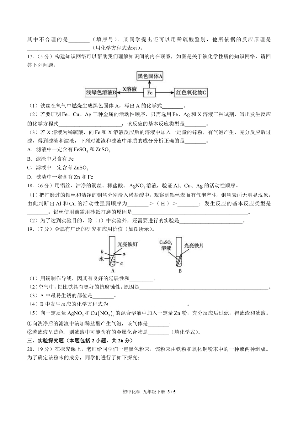 （科粤版）初中化学九年级下册 第六章综合测试及答案02.pdf_第3页