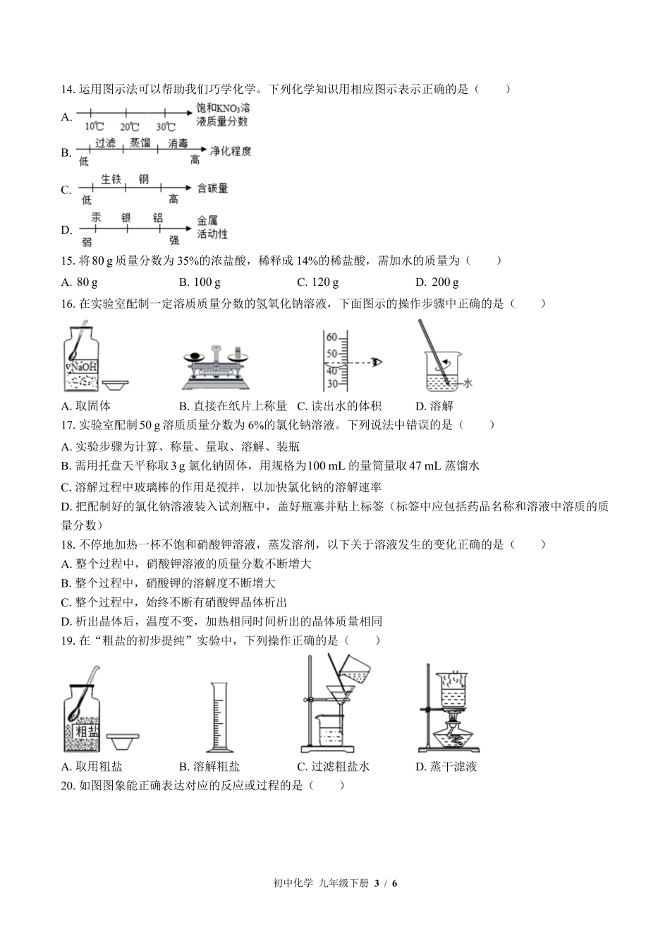 （科粤版）初中化学九年级下册 第七章综合测试及答案02.pdf_第3页