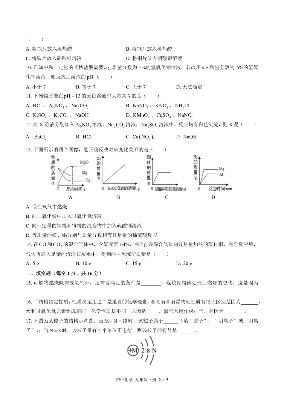 （科粤版）初中化学九年级下册 期中测试及答案03.pdf_第2页