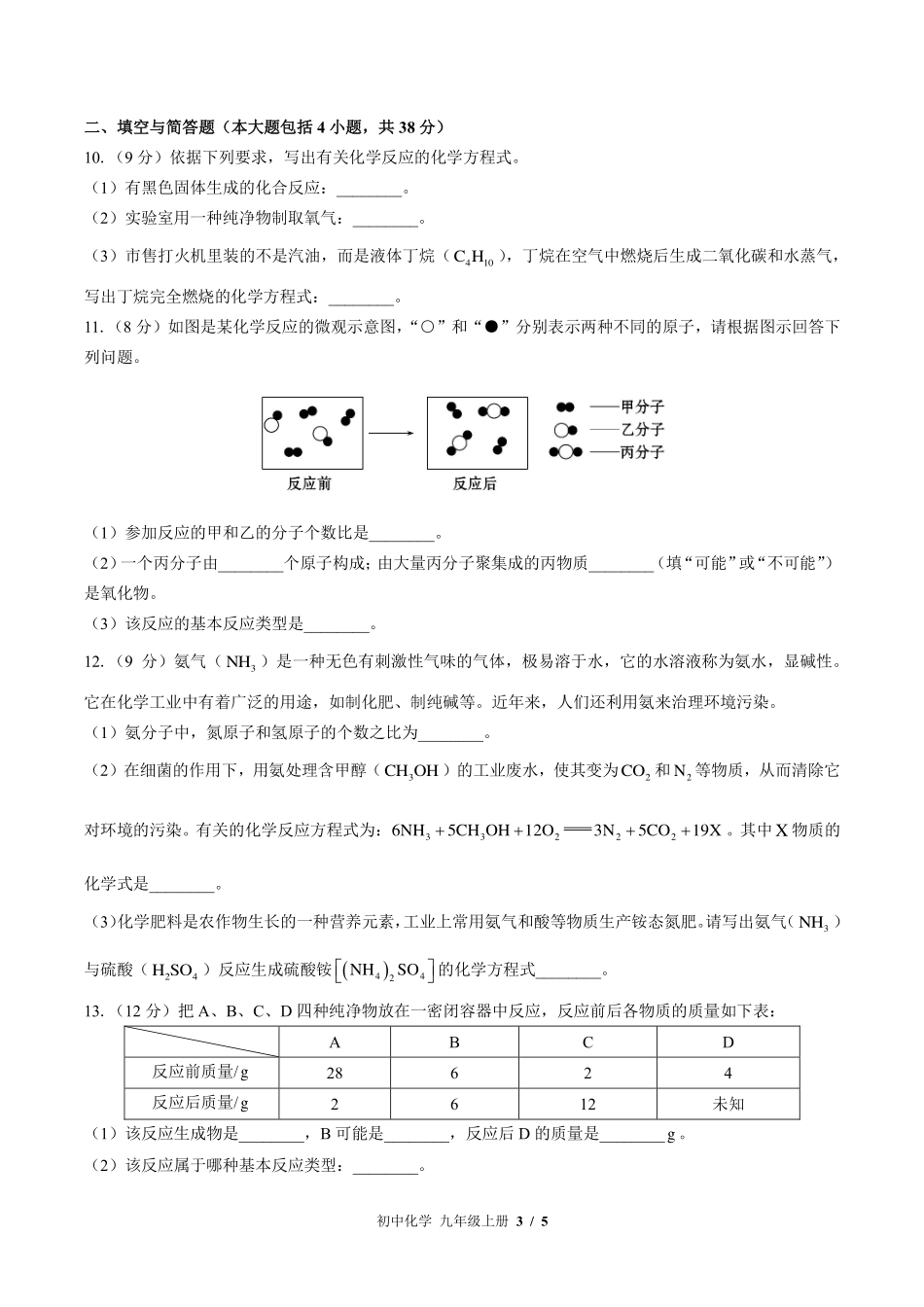 （鲁教版）初中化学九年级上册 第五单元测试及答案01.pdf_第3页