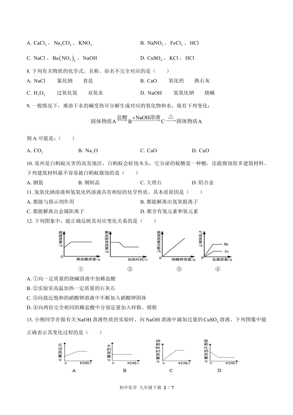 （鲁教版）初中化学九年级下册 第七单元测试及答案03.pdf_第2页