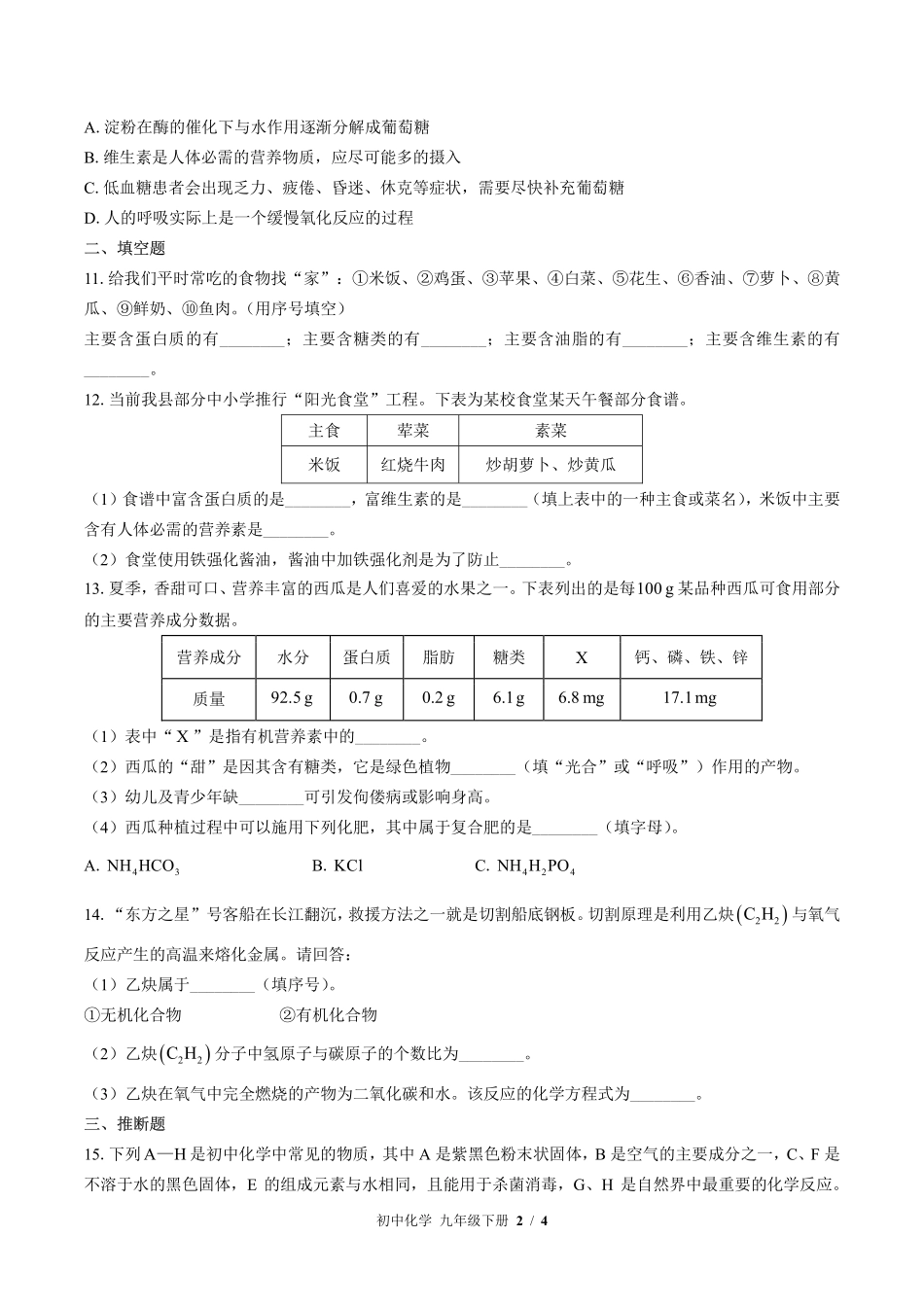 （鲁教版）初中化学九年级下册 第十单元测试及答案03.pdf_第2页