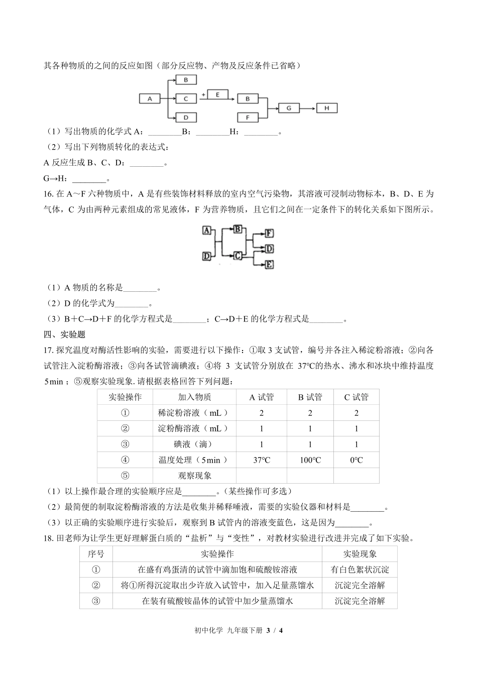 （鲁教版）初中化学九年级下册 第十单元测试及答案03.pdf_第3页