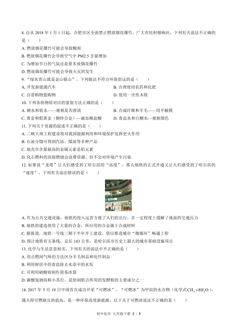 （鲁教版）初中化学九年级下册 第十一单元测试及答案03.pdf_第2页