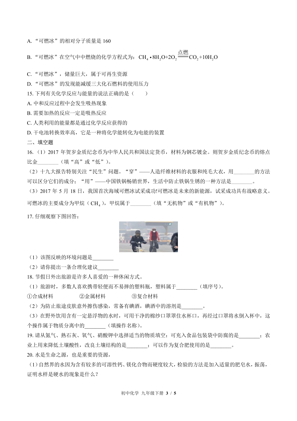 （鲁教版）初中化学九年级下册 第十一单元测试及答案03.pdf_第3页