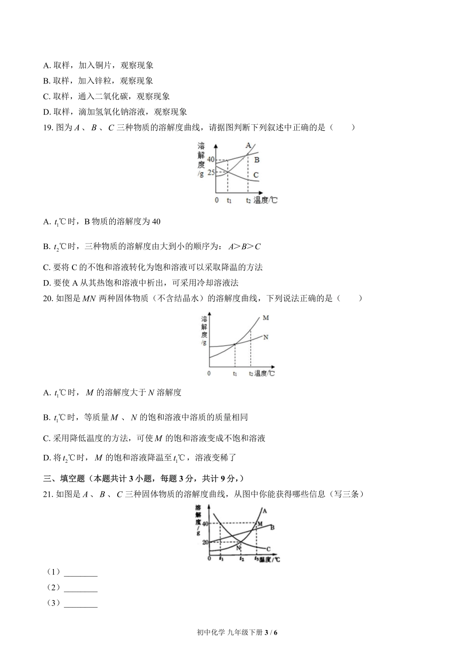 （鲁教版）初中化学九年级下册 期末测试及答案01.pdf_第3页