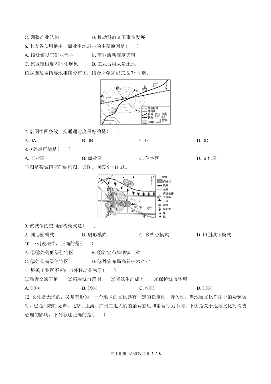 （鲁教版2017课标）高中地理必修第二册 第二单元测试及答案03.pdf_第2页