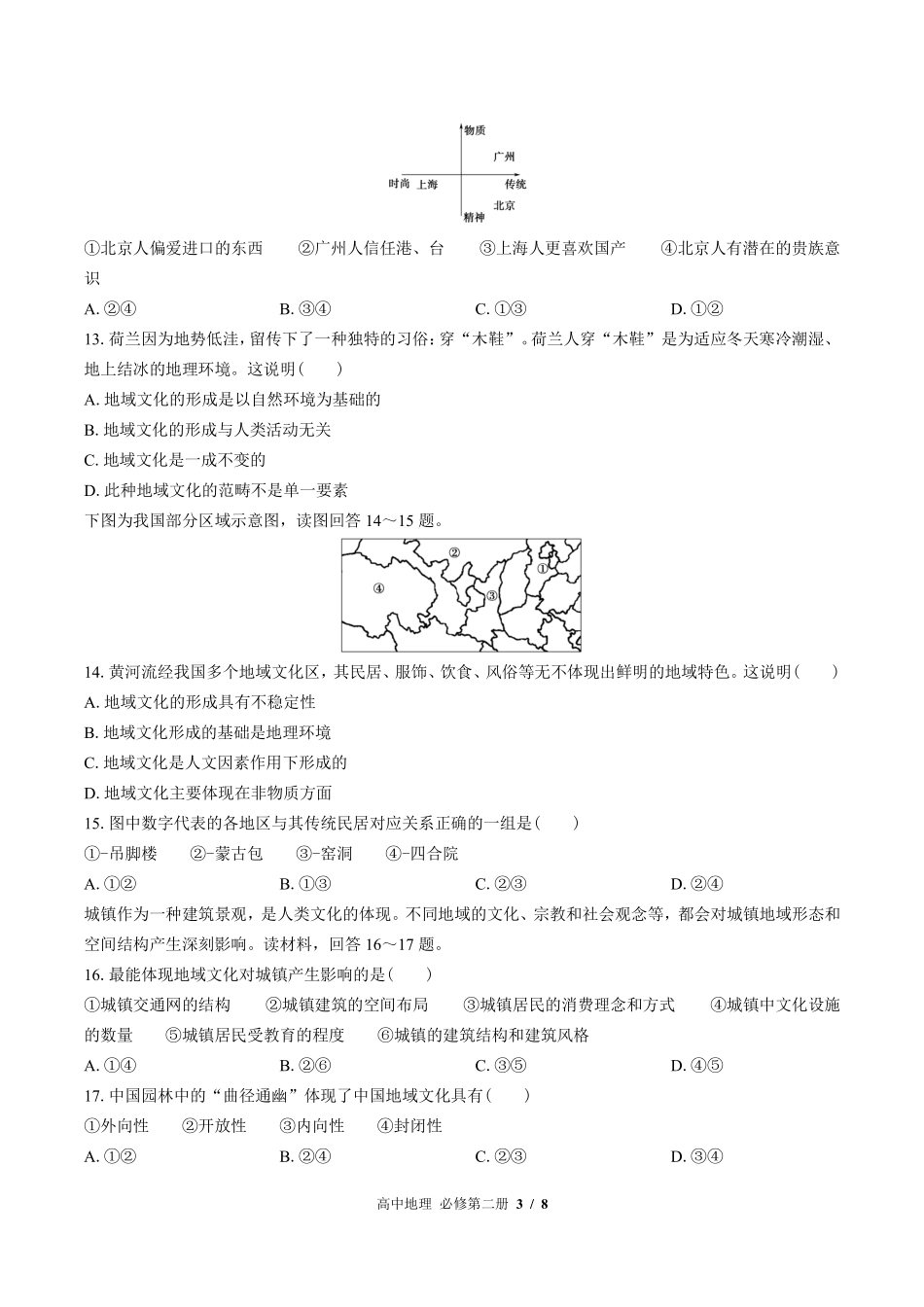 （鲁教版2017课标）高中地理必修第二册 第二单元测试及答案03.pdf_第3页