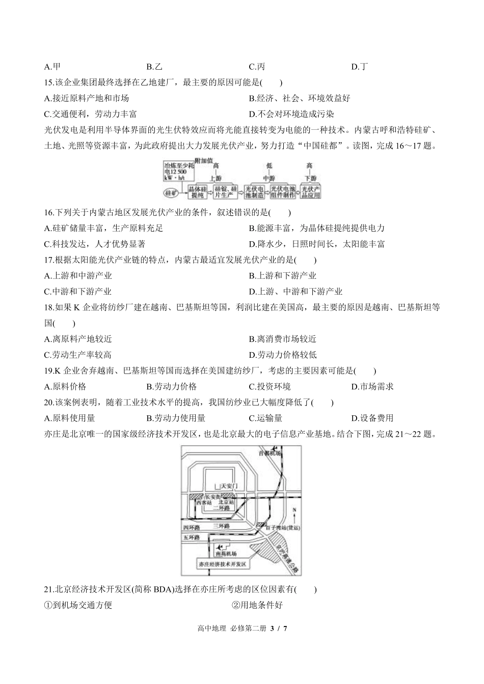（鲁教版2017课标）高中地理必修第二册 第三单元测试及答案03.pdf_第3页