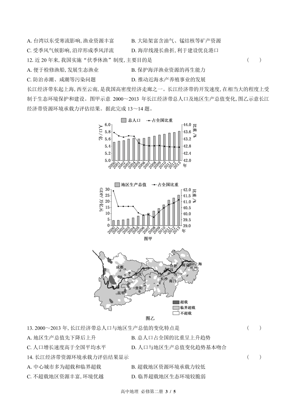 （鲁教版2017课标）高中地理必修第二册 第四单元测试及答案01.pdf_第3页