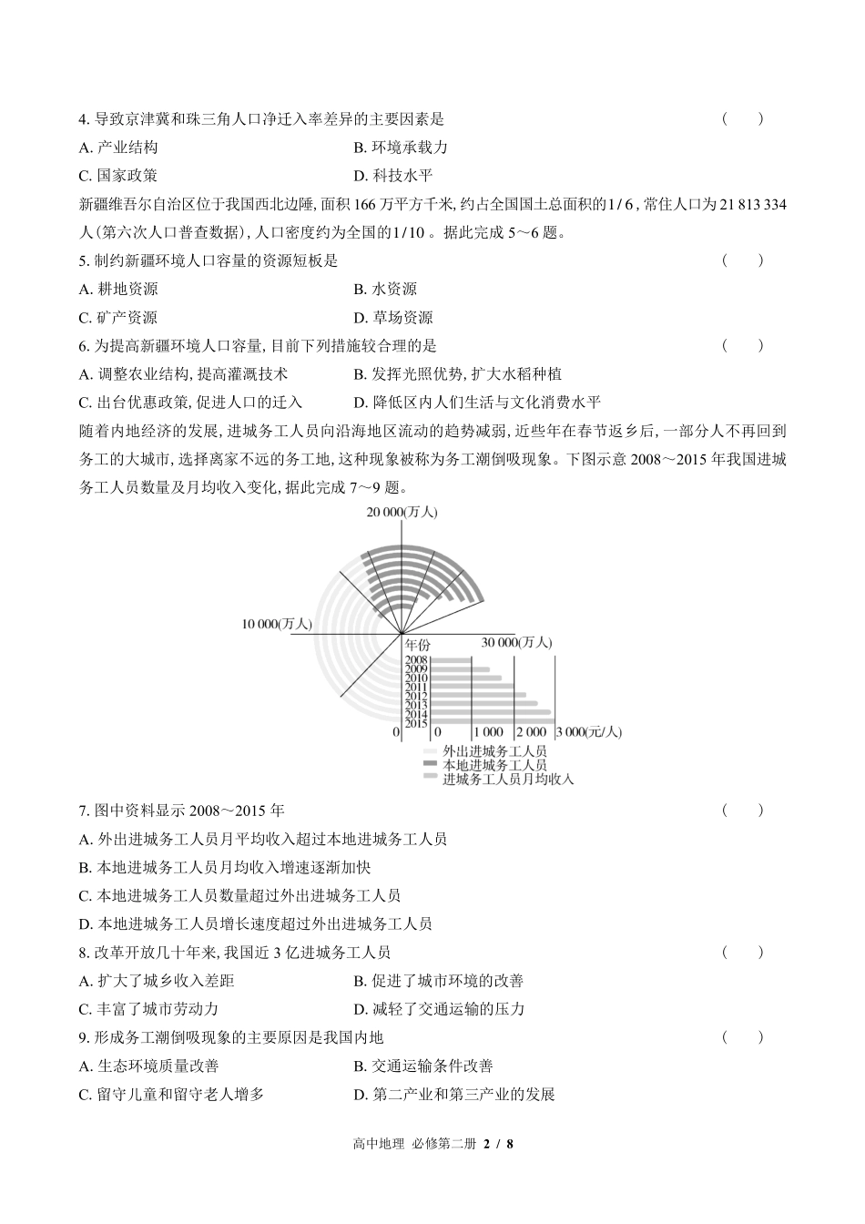 （鲁教版2017课标）高中地理必修第二册 第一单元测试及答案02.pdf_第2页