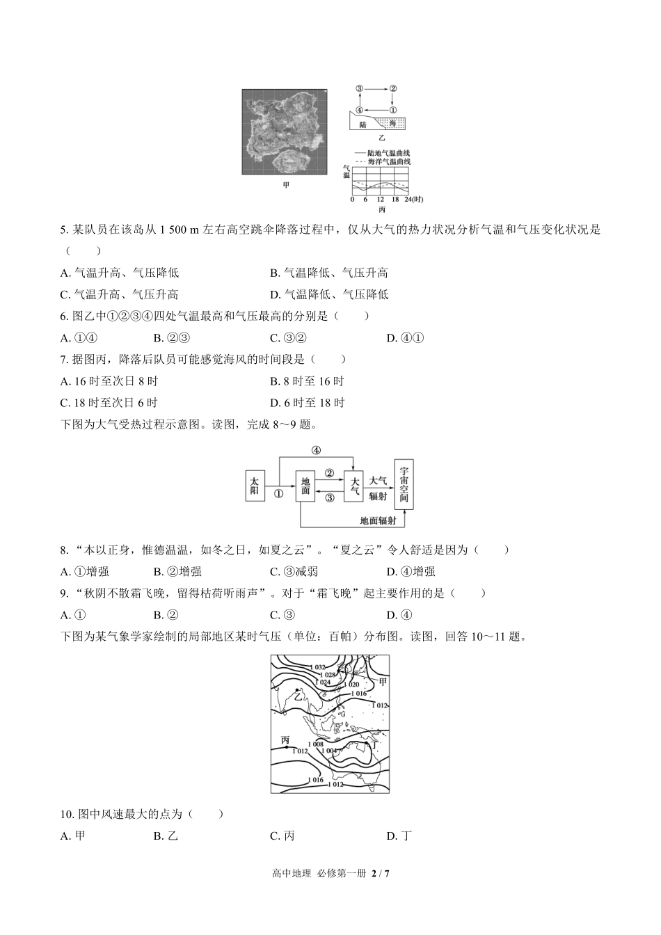 （鲁教版2017课标）高中地理必修第一册 第二单元测试及答案02.pdf_第2页