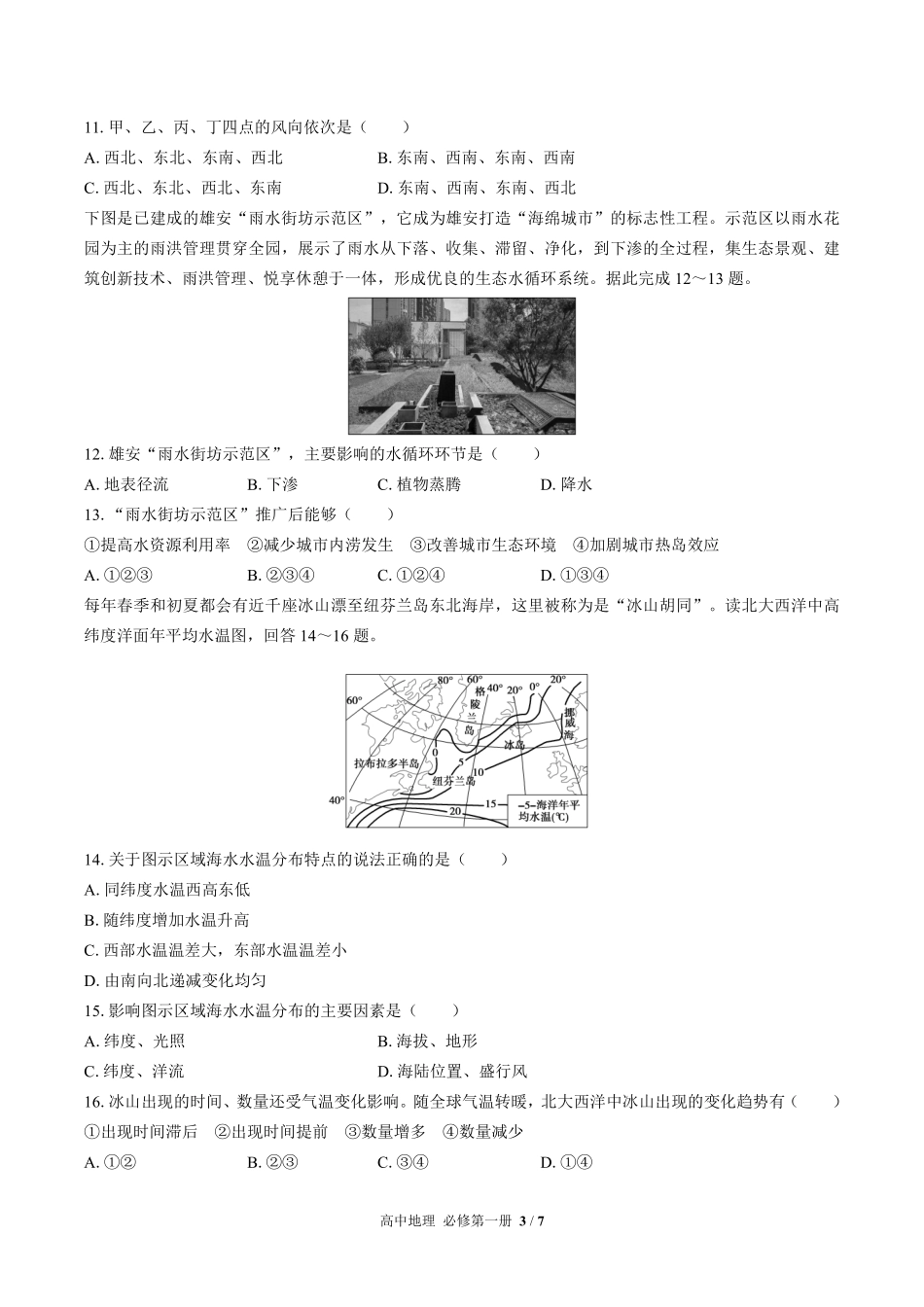 （鲁教版2017课标）高中地理必修第一册 第二单元测试及答案02.pdf_第3页