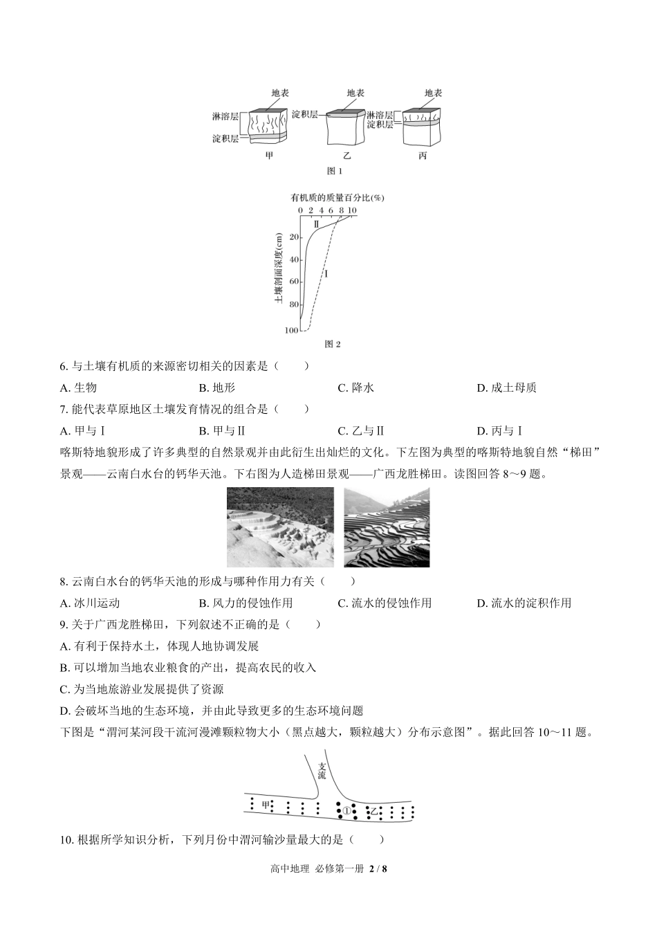 （鲁教版2017课标）高中地理必修第一册 第三单元测试及答案01.pdf_第2页