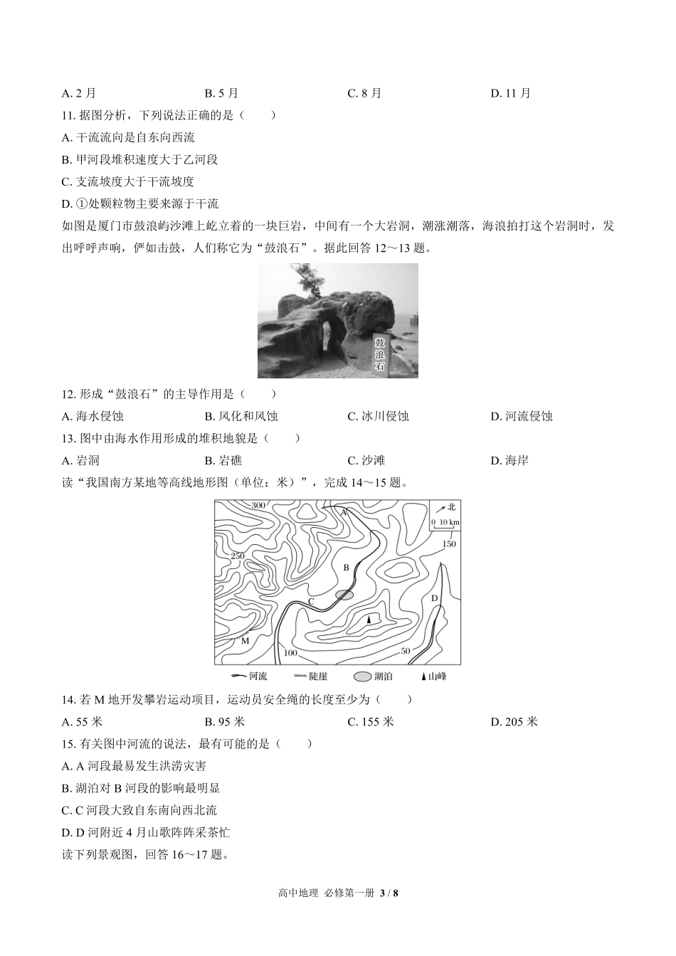 （鲁教版2017课标）高中地理必修第一册 第三单元测试及答案01.pdf_第3页