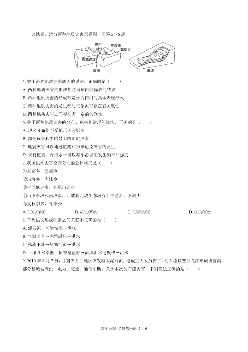 （鲁教版2017课标）高中地理必修第一册 第四单元测试及答案02.pdf_第2页