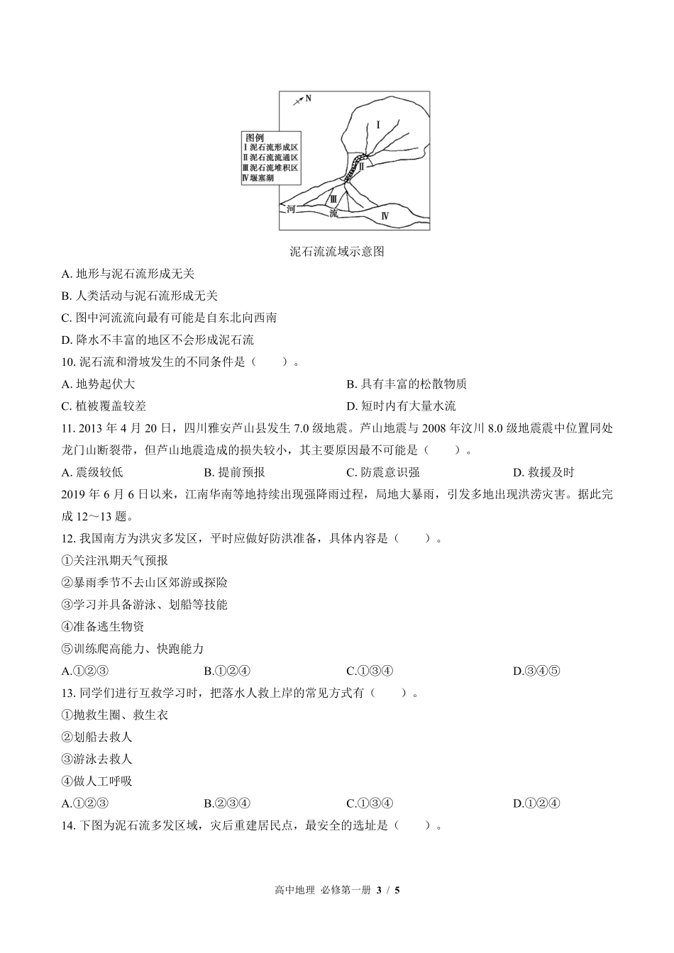 （鲁教版2017课标）高中地理必修第一册 第四单元测试及答案02.pdf_第3页