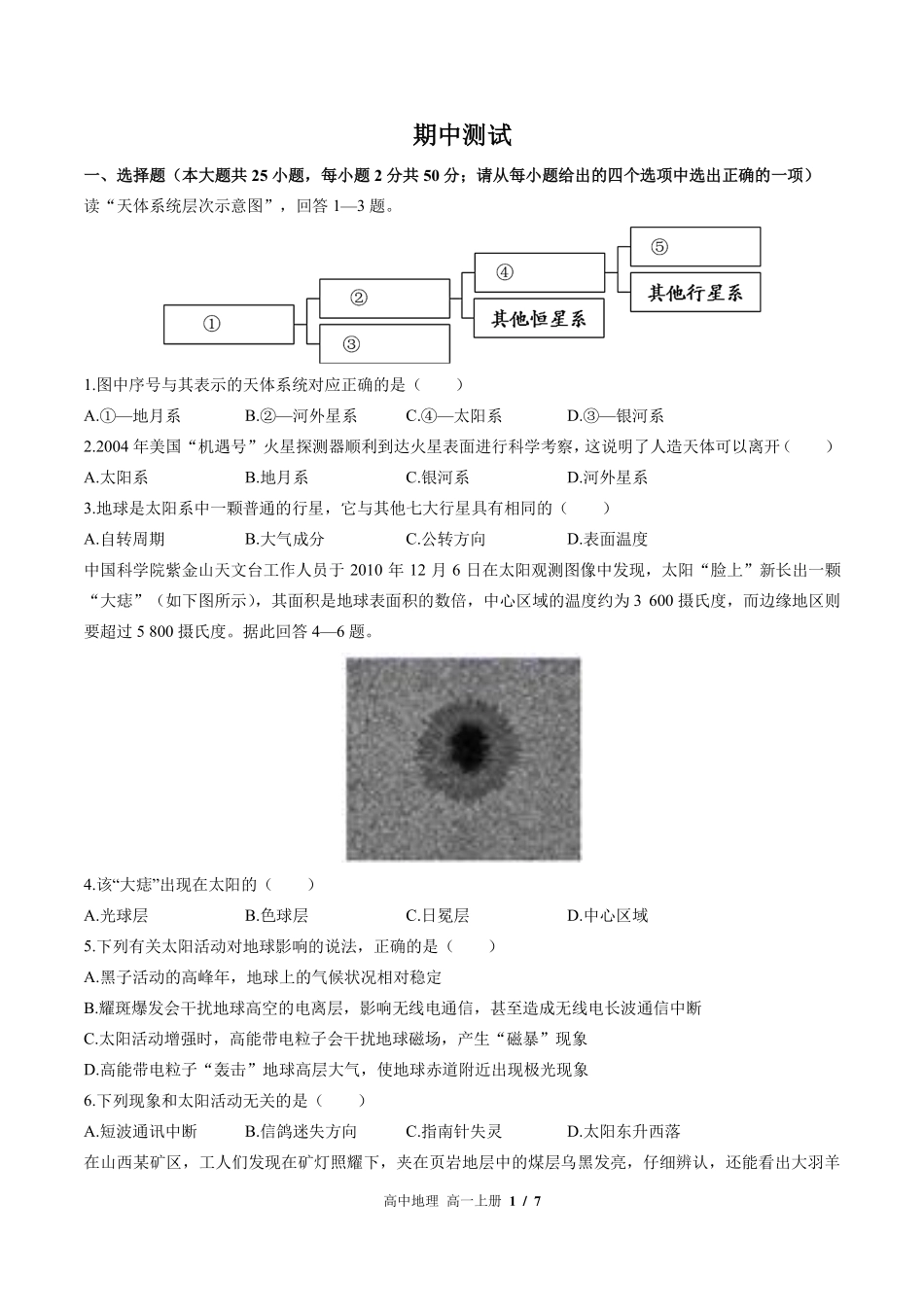 （鲁教版2017课标）高中地理高一年级上册 期中测试及答案02.pdf_第1页