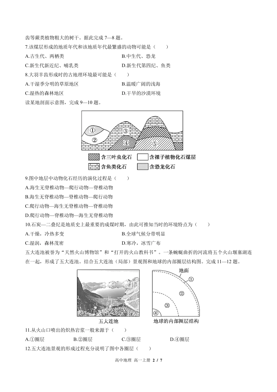 （鲁教版2017课标）高中地理高一年级上册 期中测试及答案02.pdf_第2页