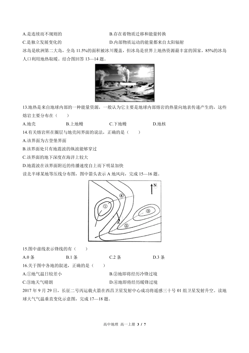 （鲁教版2017课标）高中地理高一年级上册 期中测试及答案02.pdf_第3页