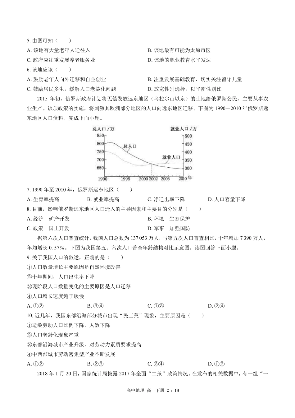 （鲁教版2017课标）高中地理高一年级下册 期中测试及答案03.pdf_第2页