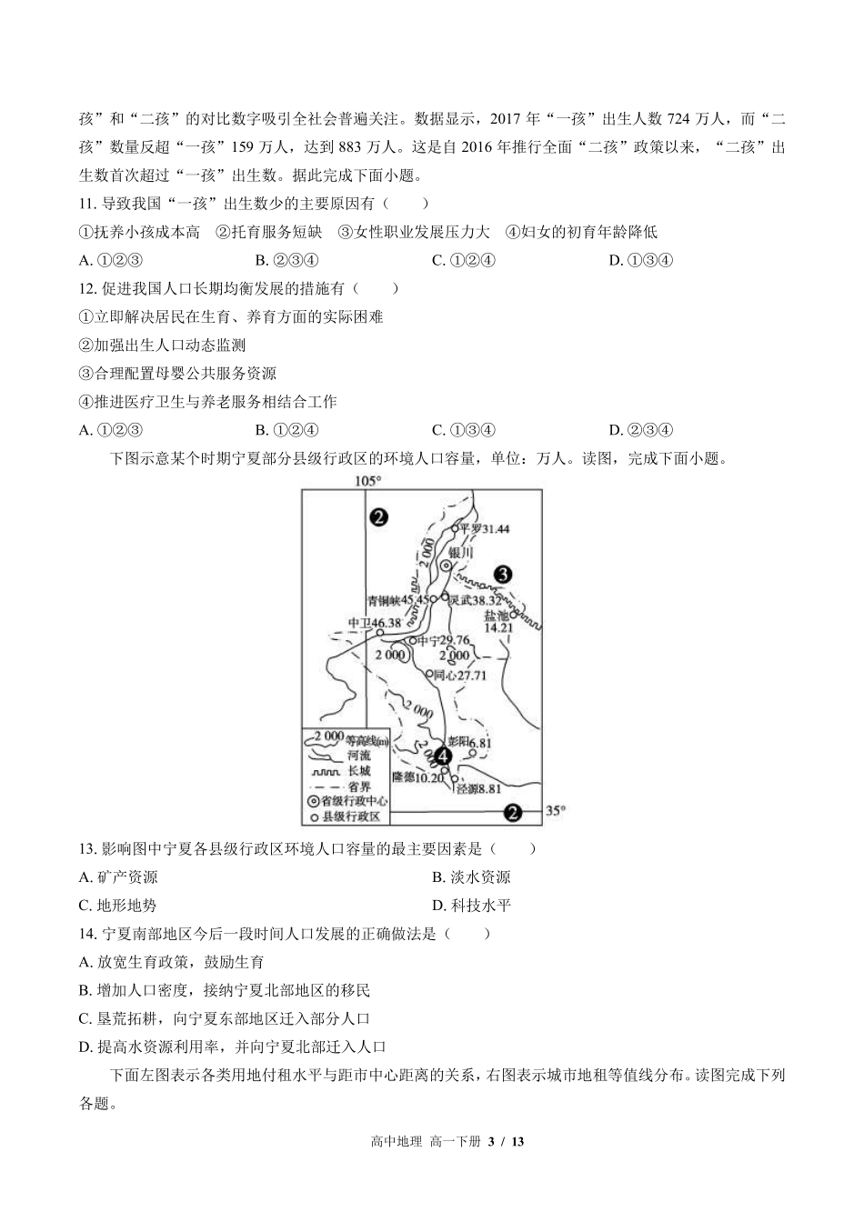 （鲁教版2017课标）高中地理高一年级下册 期中测试及答案03.pdf_第3页