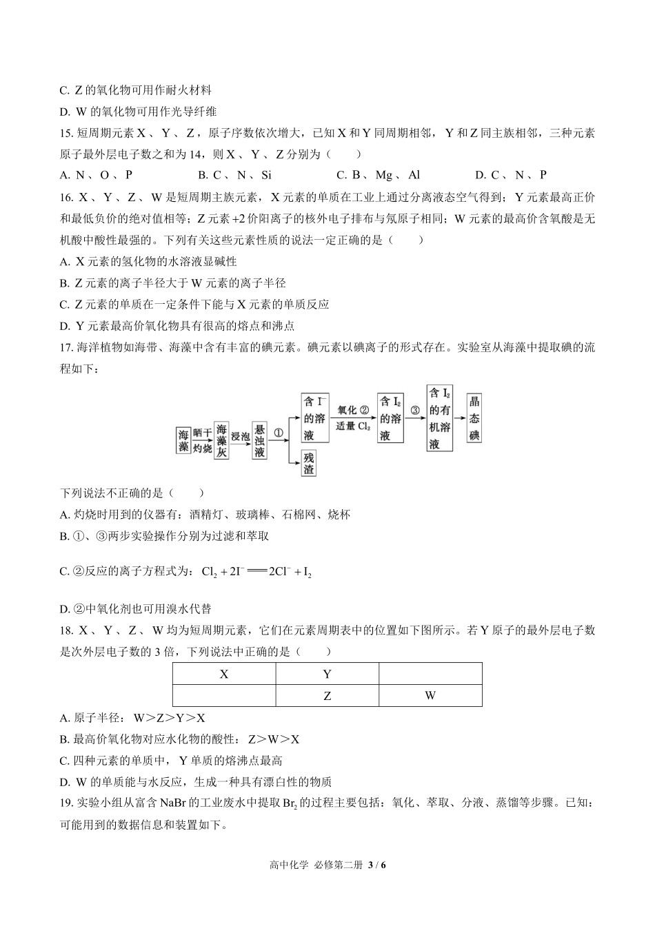 （鲁科版2017课标）高中化学必修第二册 第1章综合测试及答案03.pdf_第3页