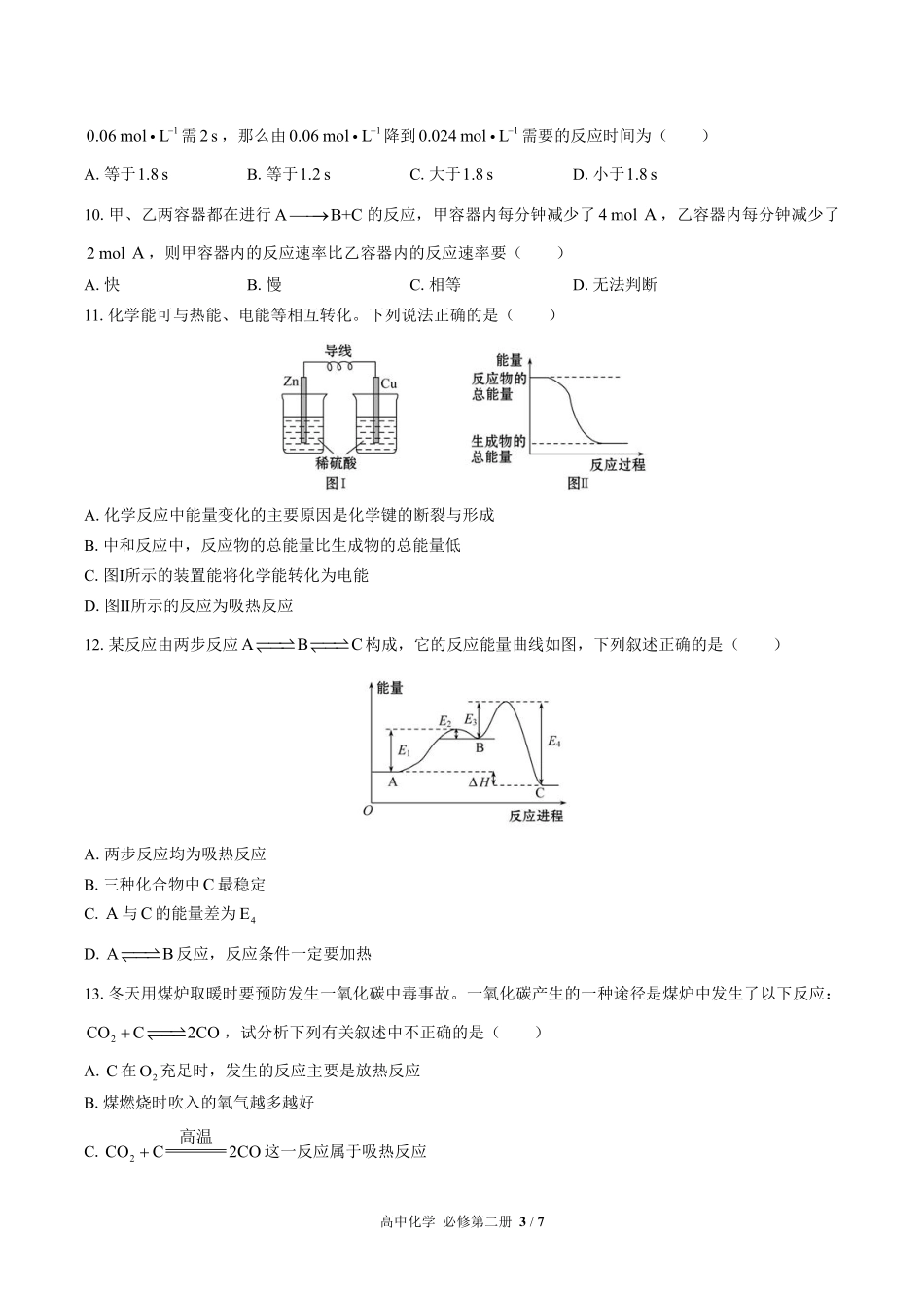 （鲁科版2017课标）高中化学必修第二册 第2章综合测试及答案03.pdf_第3页